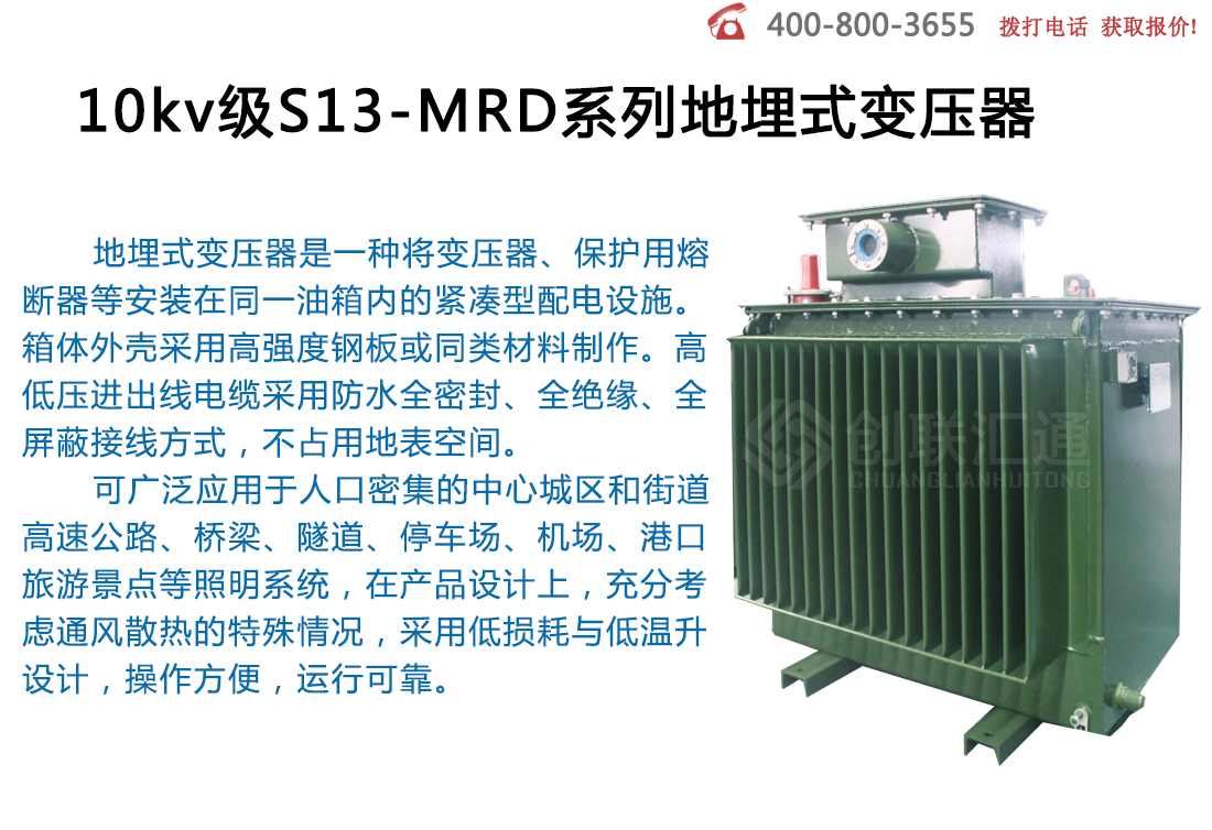 10kv级S13-MRD系列地埋式变压器