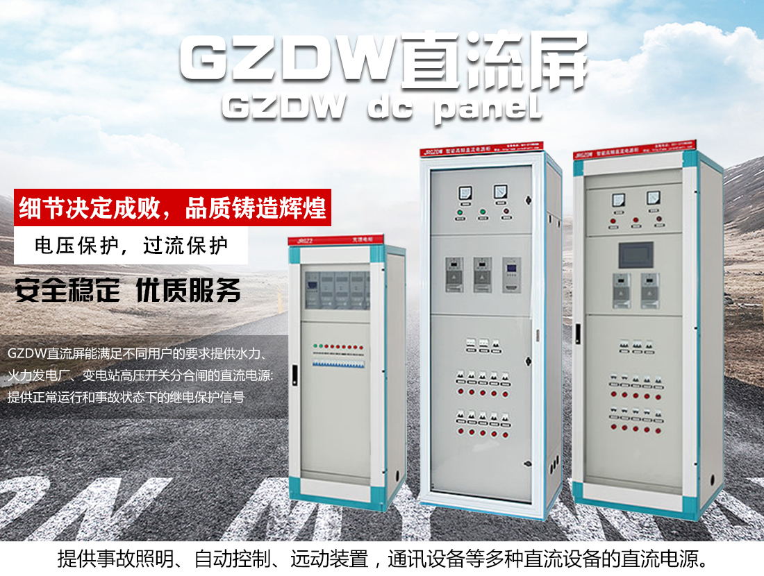 GZDW直流电源屏电源柜
