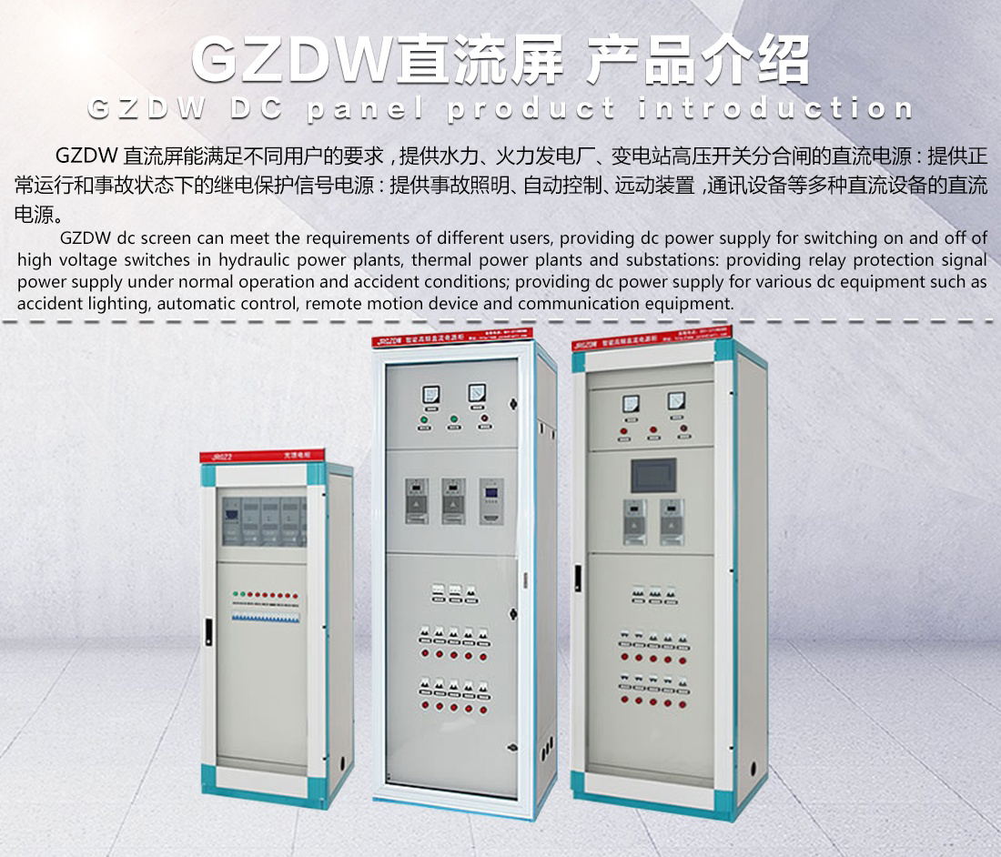 GZDW直流电源屏电源柜