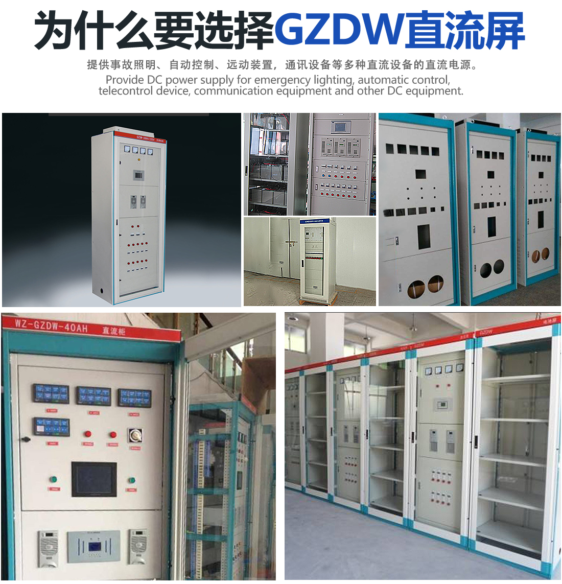 GZDW直流电源屏电源柜