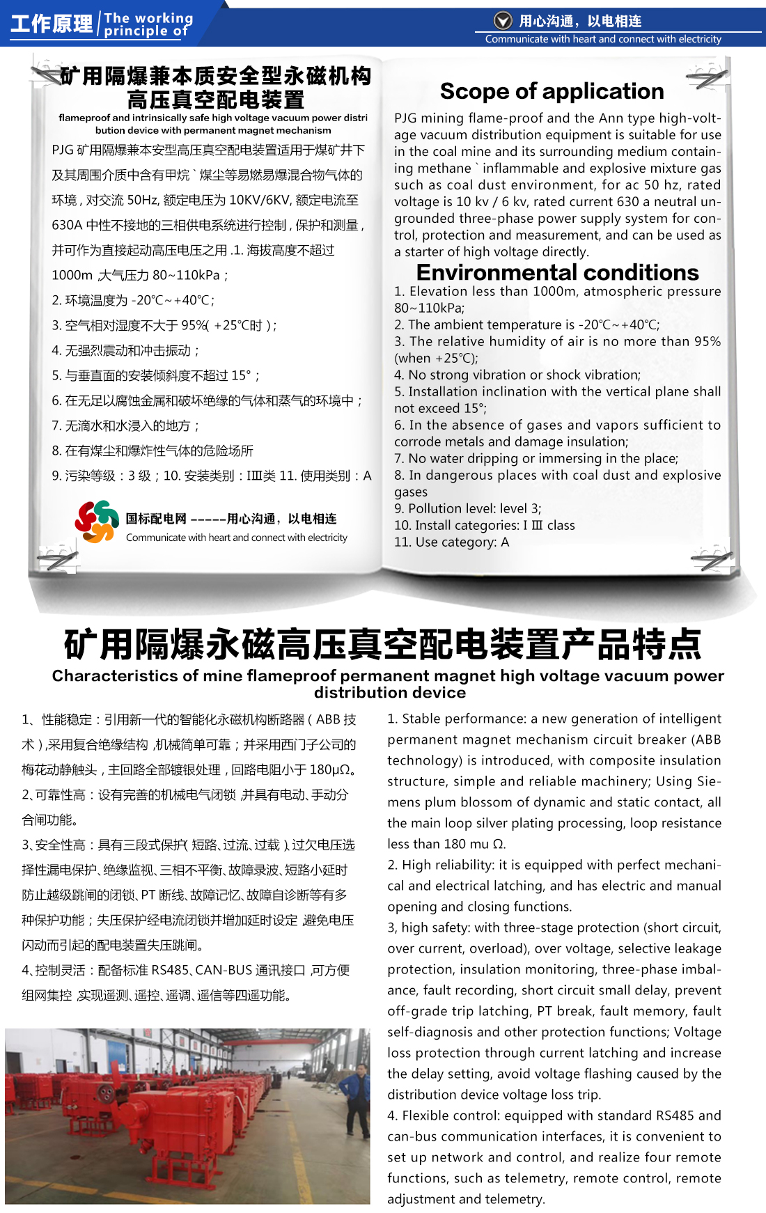 PJG系列矿用隔爆兼本质安全型永磁机构高压真空配电装置