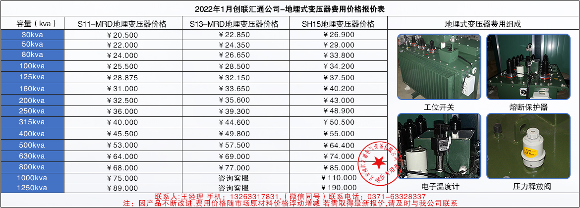 地埋式变压器费用价格报价