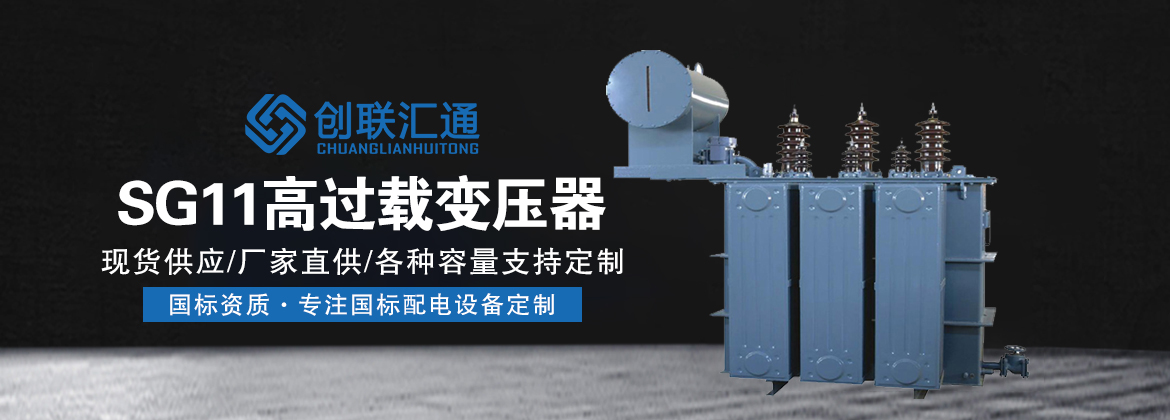 S11-GM高过载变压器