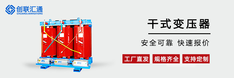 干式变压器（选型指南）