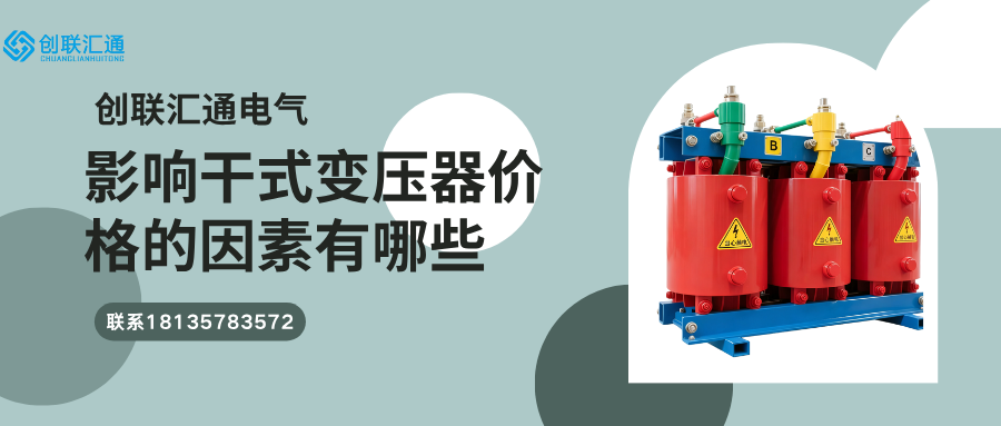 干式变压器