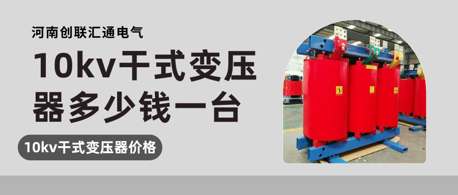 干式变压器