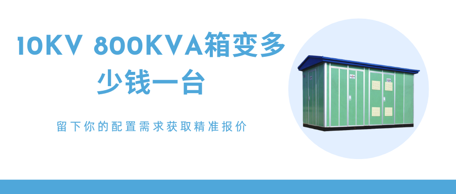 箱式变压器