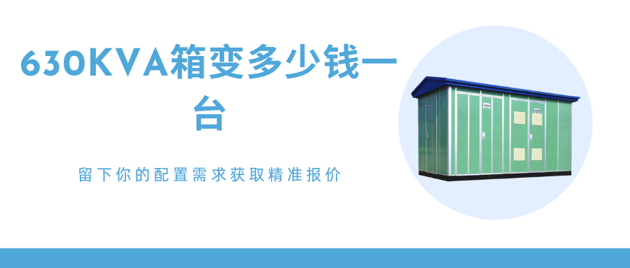 箱式变电站