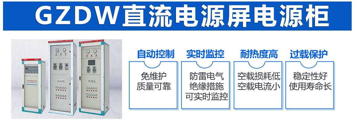 GZDW直流电源屏电源柜