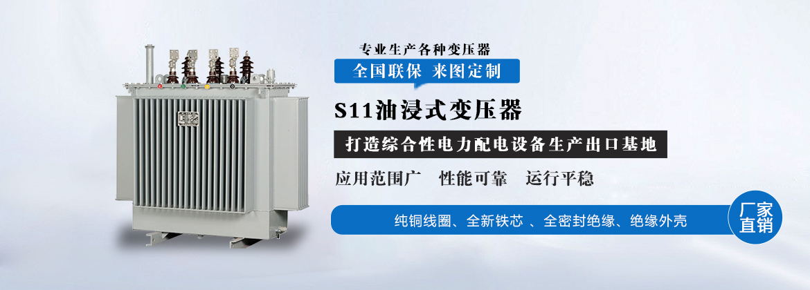 S11油浸式变压器