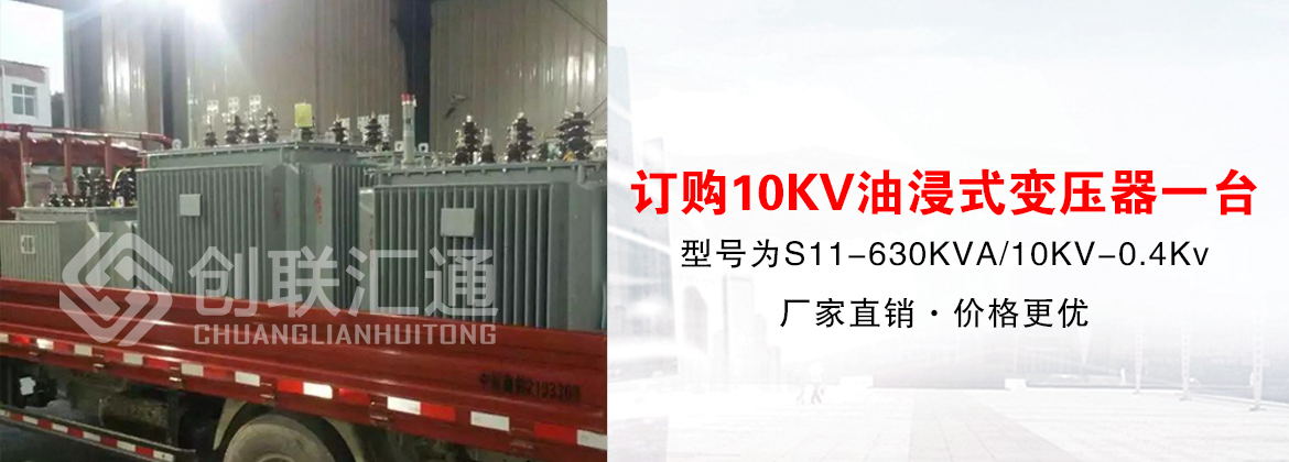 [必一·体育(b-sports)案例]河南洛阳宜阳县订购10KV油浸式变压器一台