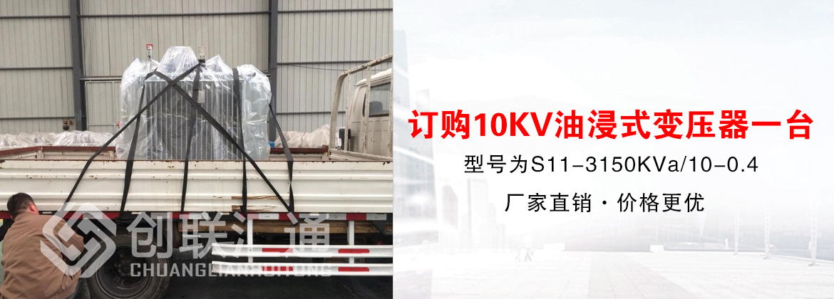 [必一·体育(b-sports)案例]湖北焜烨冶金订购10KV油浸式变压器一台