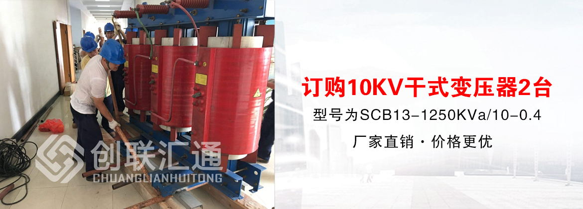 [必一·体育(b-sports)案例]福建泷建设集团订购10KV干式变压器2台