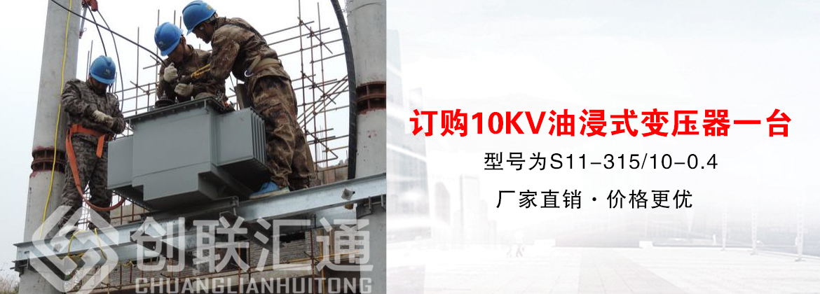 [必一·体育(b-sports)案例]北京铁道研究院订购10KV油浸式变压器