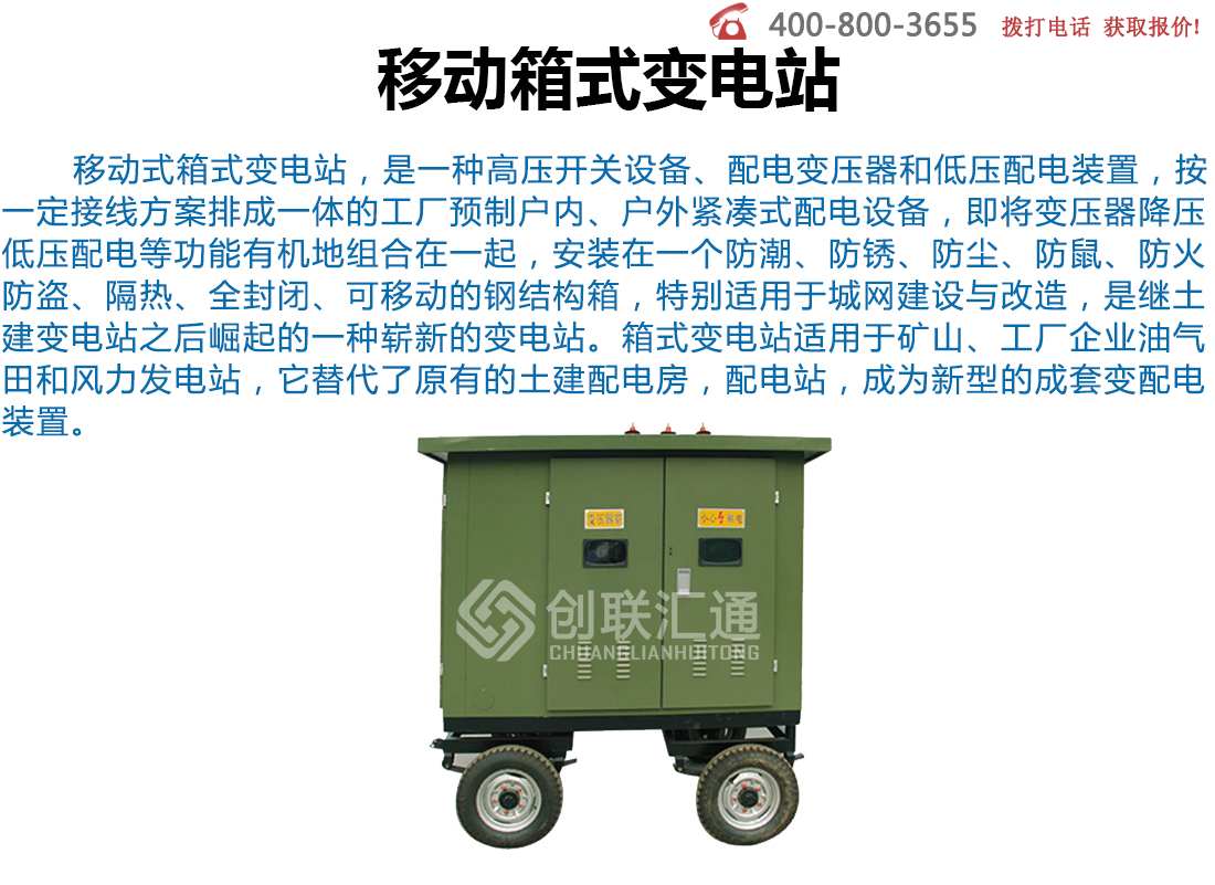 移动箱式变电站