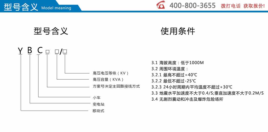 移动箱式变电站