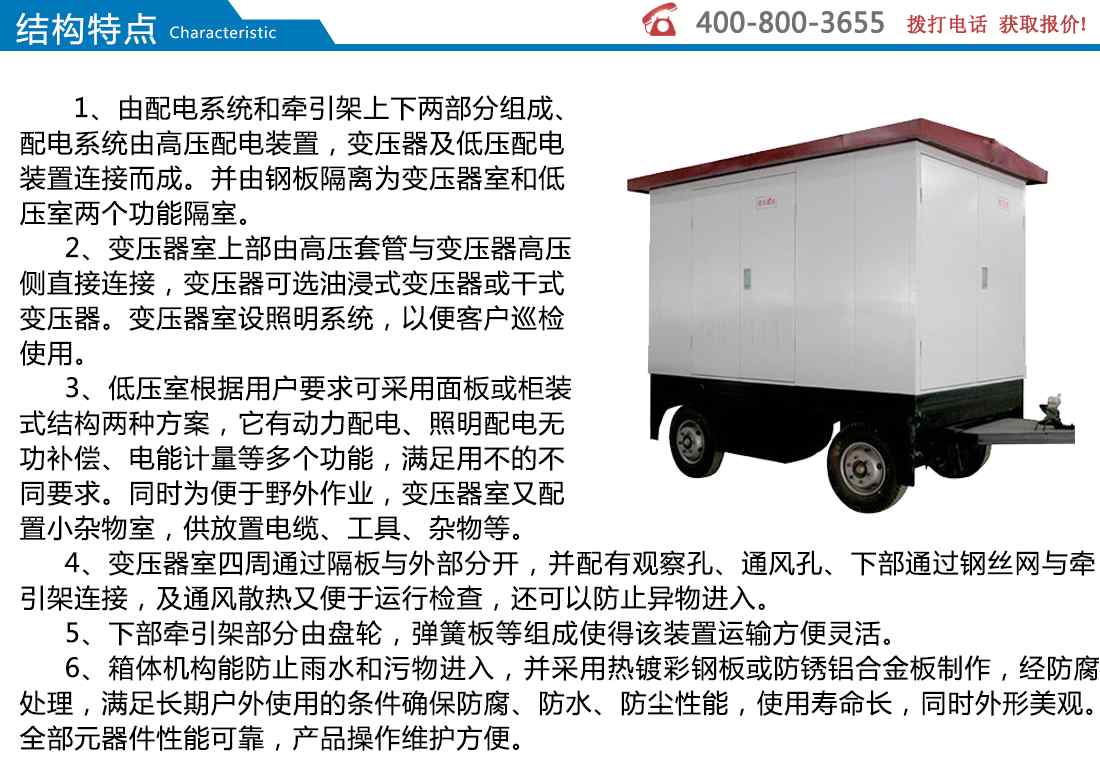 移动箱式变电站