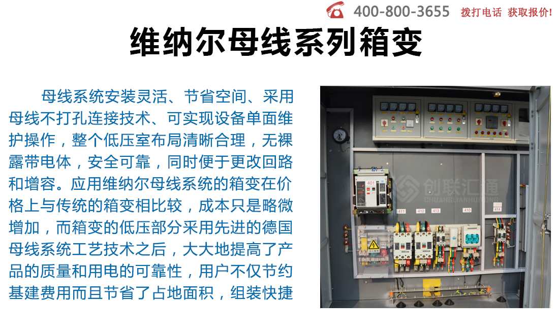 维纳尔母线系统箱变