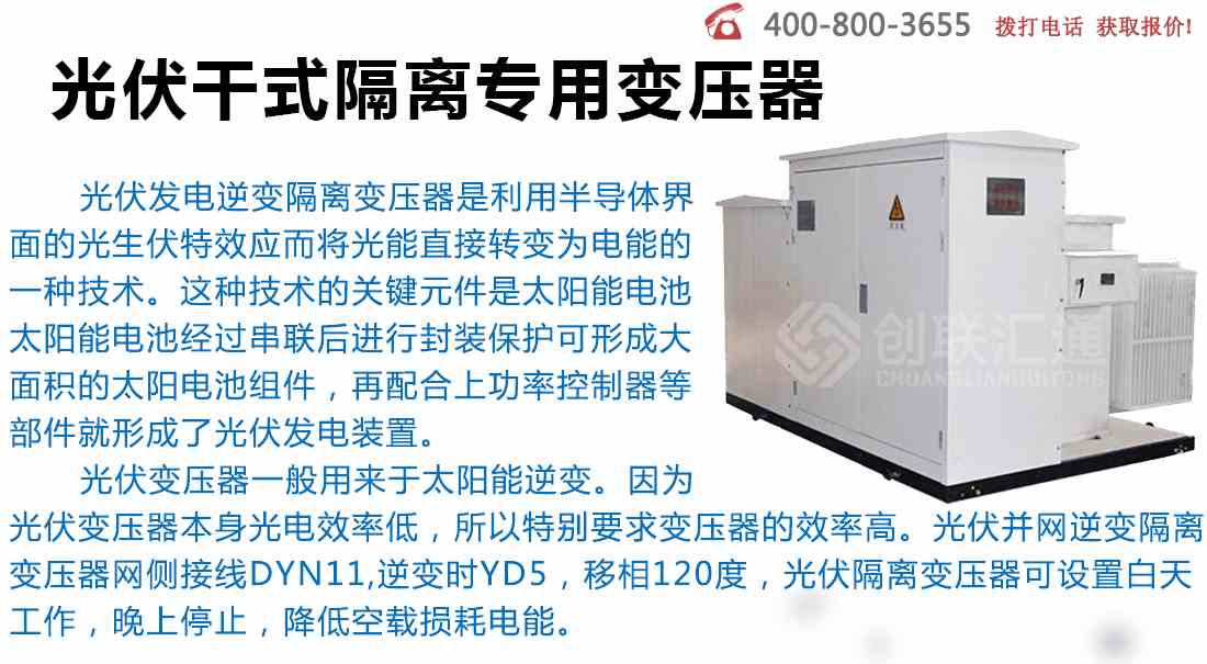 光伏干式隔离专用变压器