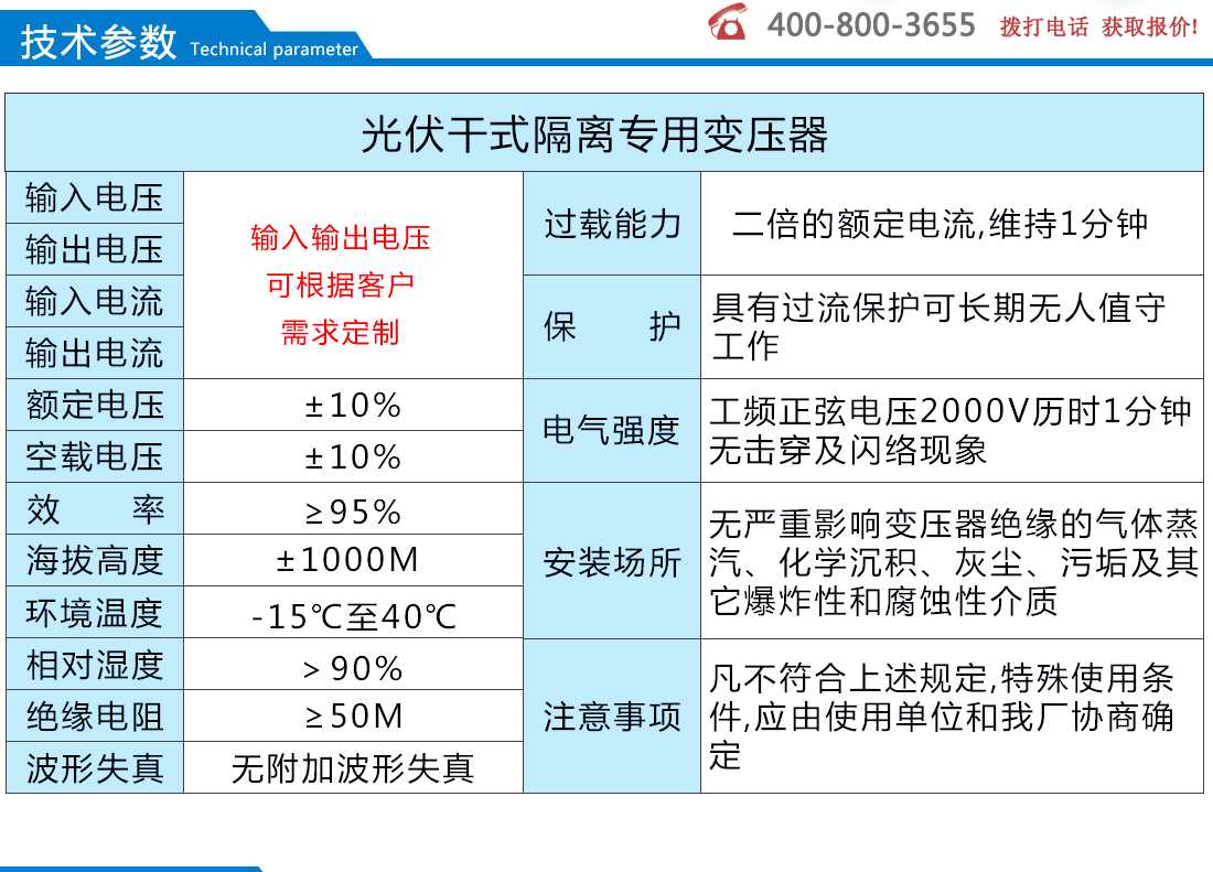 光伏干式隔离专用变压器