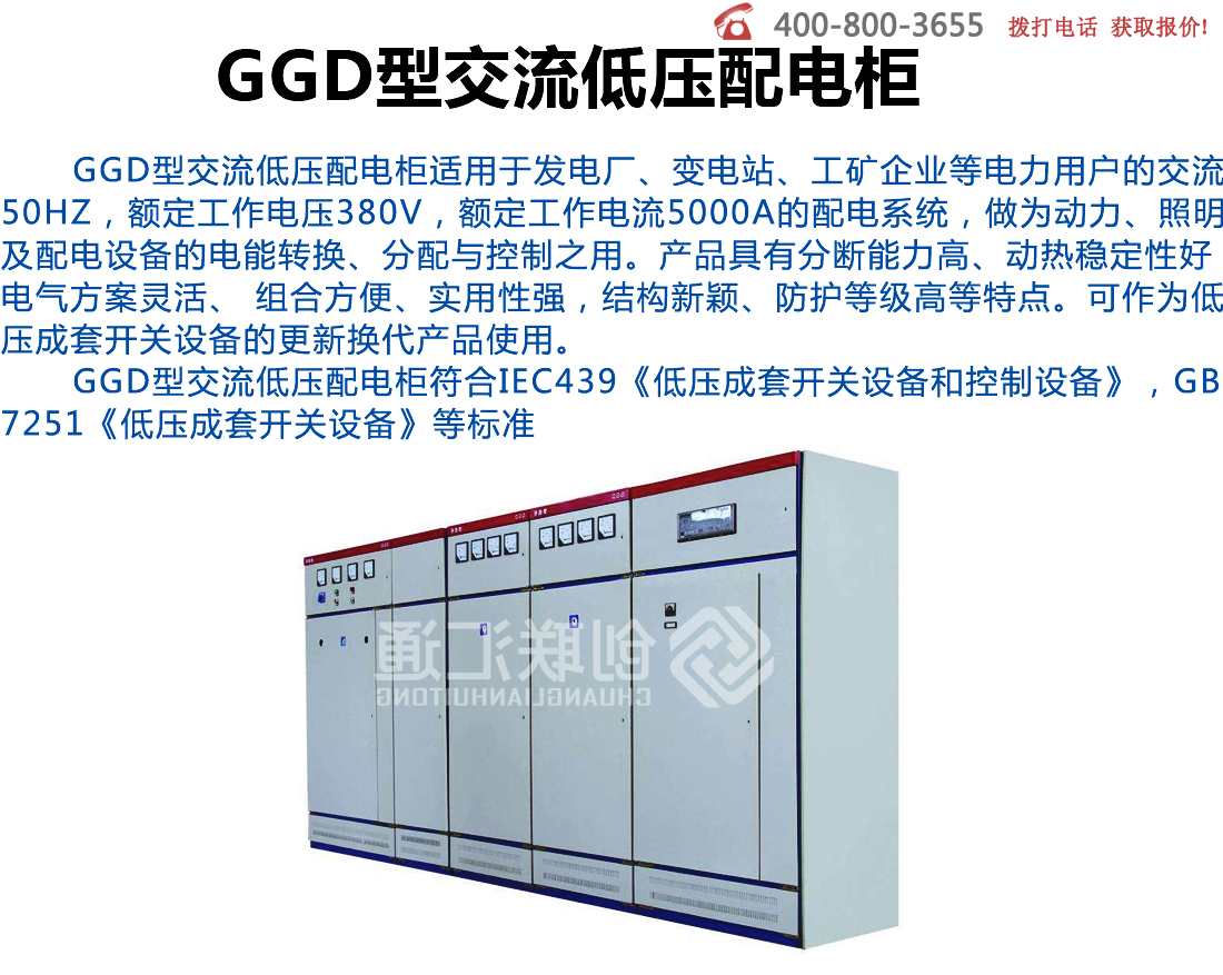 GGD型交流低压配电柜