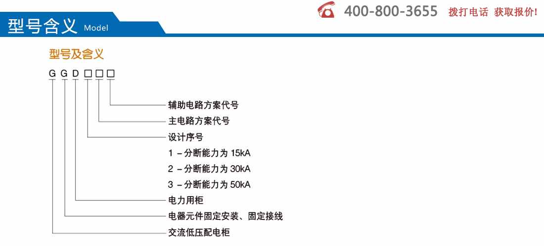 GGD型交流低压配电柜