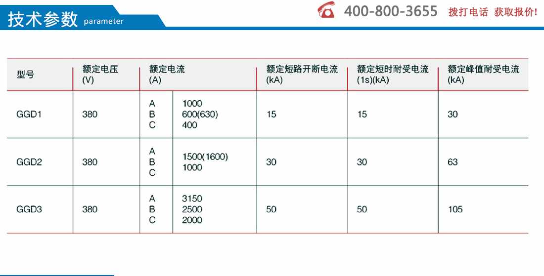 GGD型交流低压配电柜