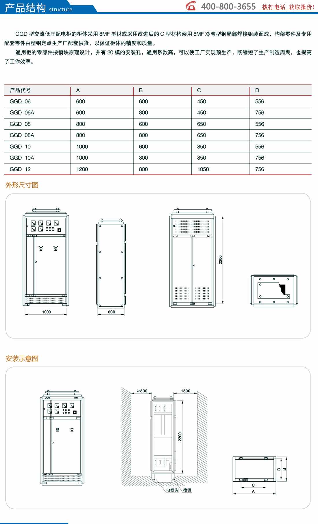GGD型交流低压配电柜