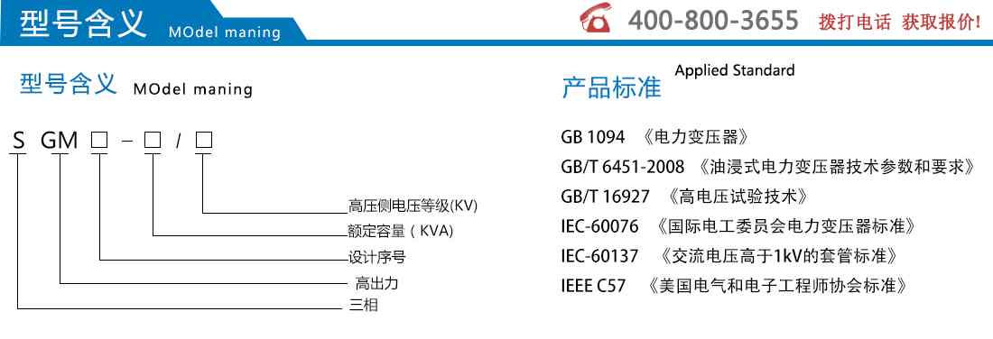S11-GM高出力变压器