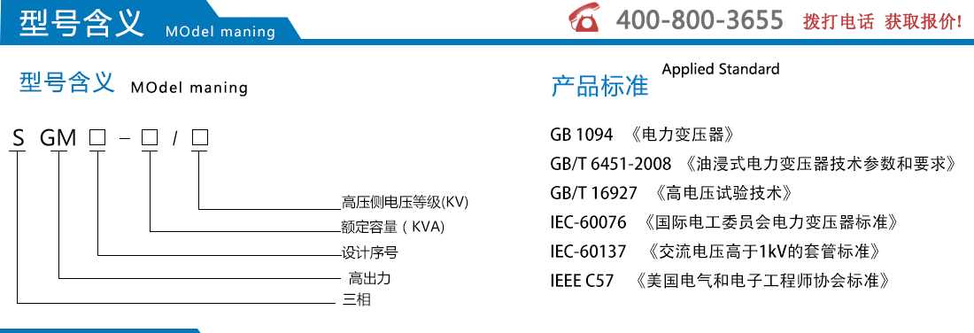 S13-GM高出力变压器