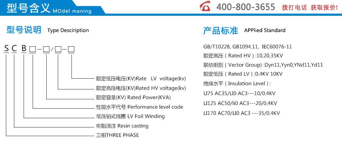 SC(B)Z10系列有载调压干式变压器