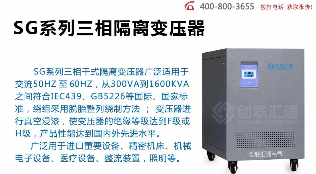 SG系列三相隔离变压器
