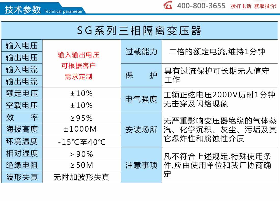 SG系列三相隔离变压器