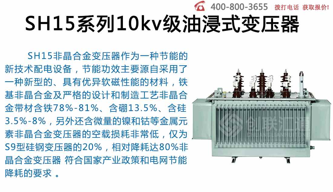 SH15系列10kv级油浸式变压器