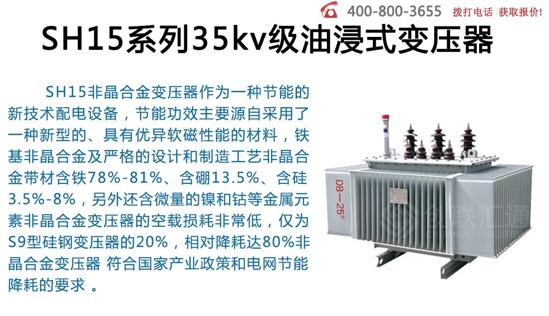 SH15系列35kv级油浸式变压器