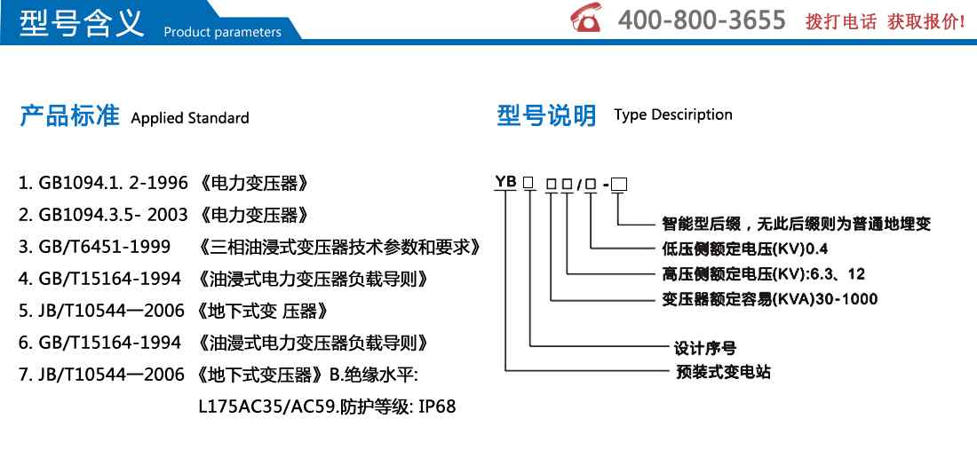 YBW-12-0.4系列预装式变电站
